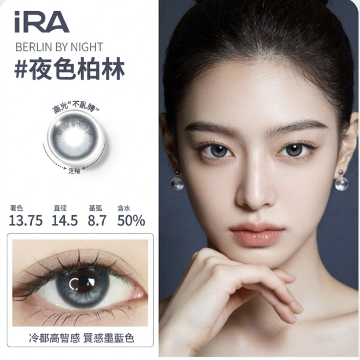 [日拋] iRA 1 Day BERLIN BY NIGHT #夜色柏林 彩妝隱形眼鏡 - 10片裝