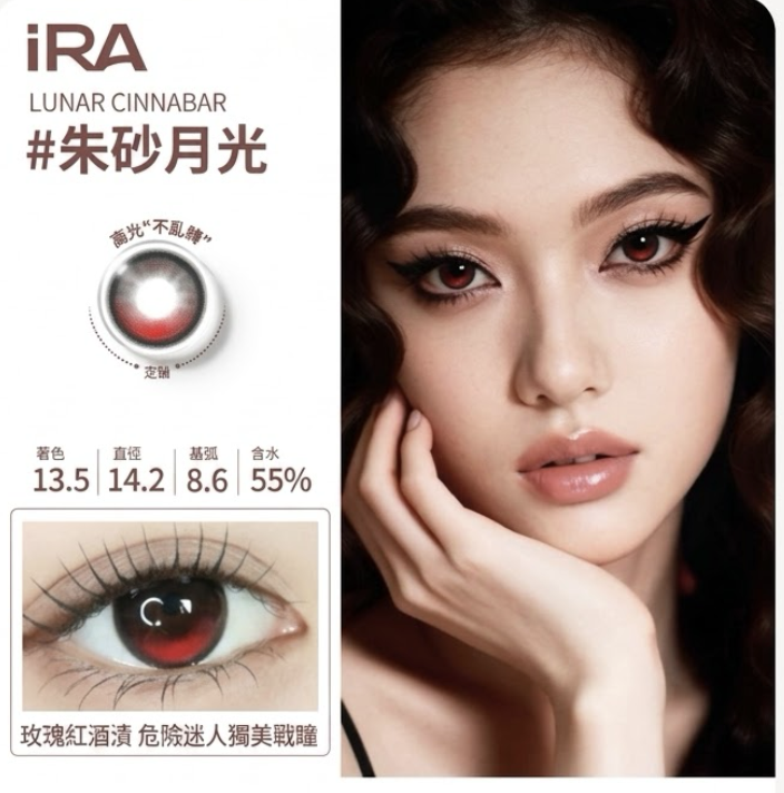 [日拋] iRA 1 Day LUNAR CINNABAR #朱砂月光 彩妝隱形眼鏡 - 10片裝