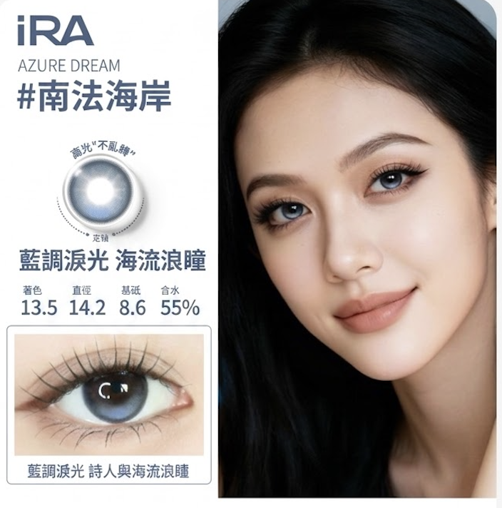 [日拋] iRA 1 Day AZURE DREAM #南法海岸 彩妝隱形眼鏡 - 10片裝