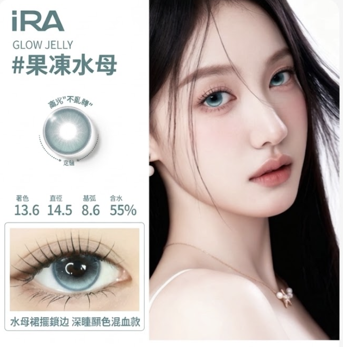 [日拋] iRA 1 Day GLOW JELLY #果凍水母 彩妝隱形眼鏡 - 10片裝