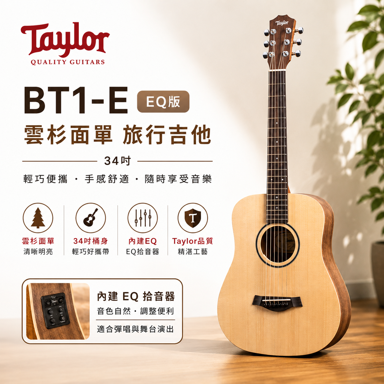 Taylor BT1-E 雲杉面單 EQ版 34吋 沙比利側背板 旅行吉他