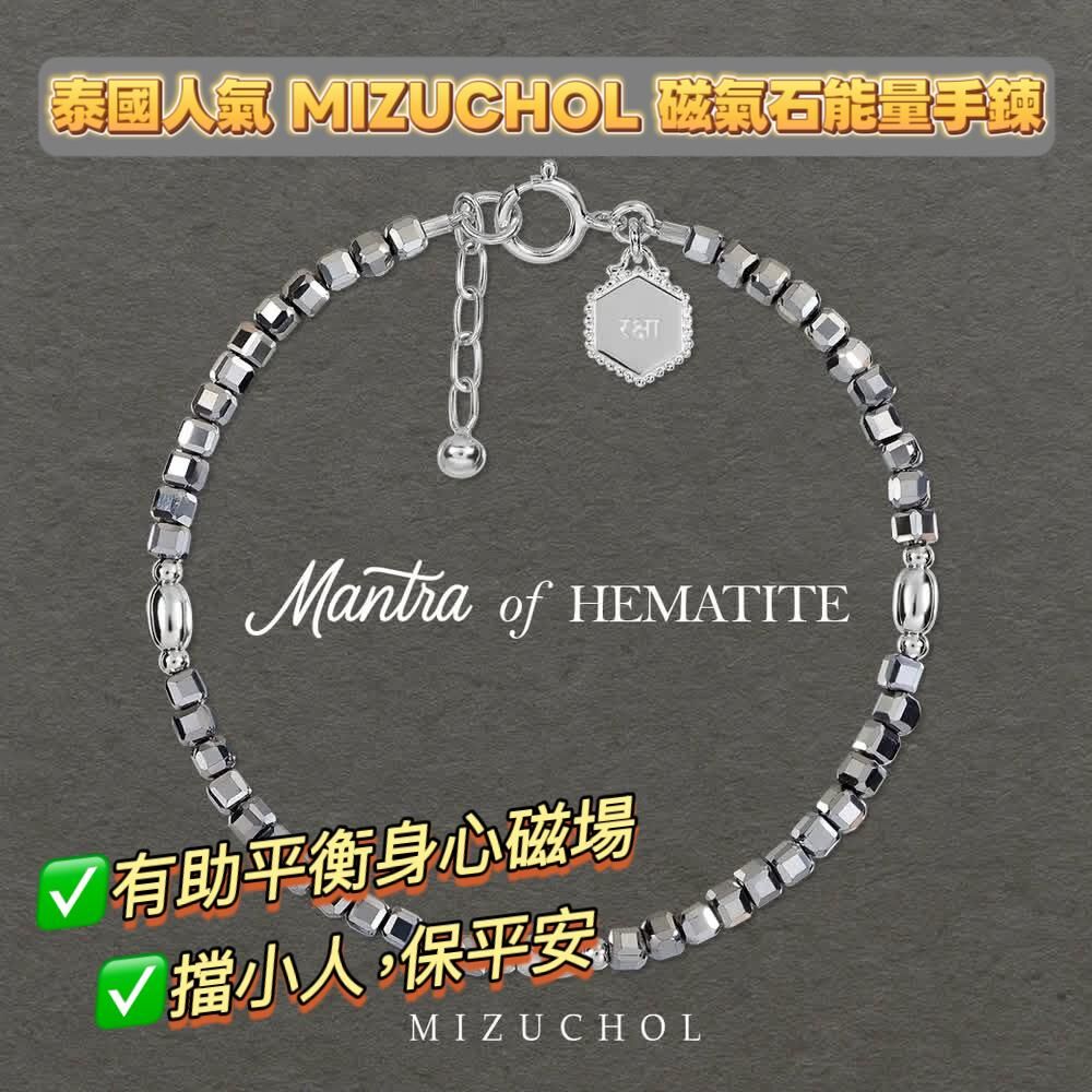 泰國 MIZUCHOL磁氣石能量手鍊