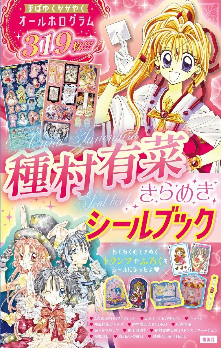 必收藏-種村有菜貼紙書