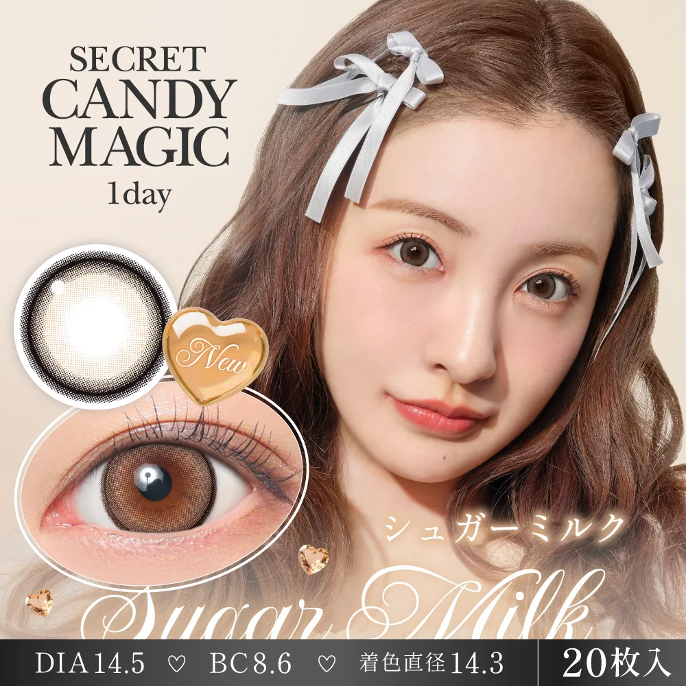[20片] SECRET CANDY MAGIC 1 Day Sugar Milk 焦糖牛奶  彩妝隱形眼鏡｜每盒20片