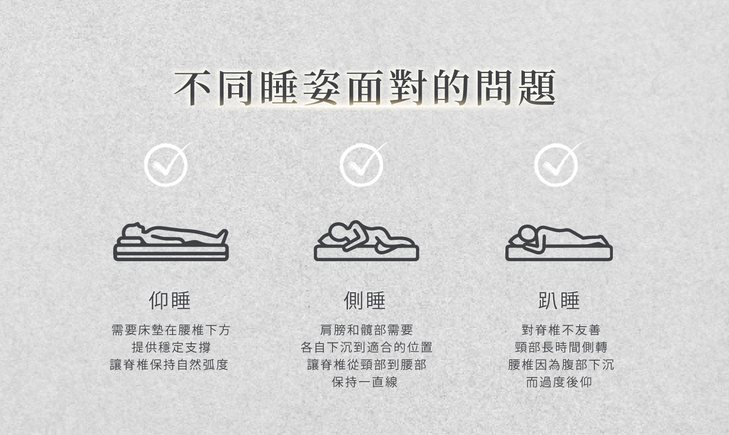 不同睡姿會有的身體問題