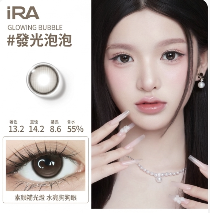 [日拋] iRA 1 Day GLOWING BUBBLE #發光泡泡 彩妝隱形眼鏡 - 10片裝
