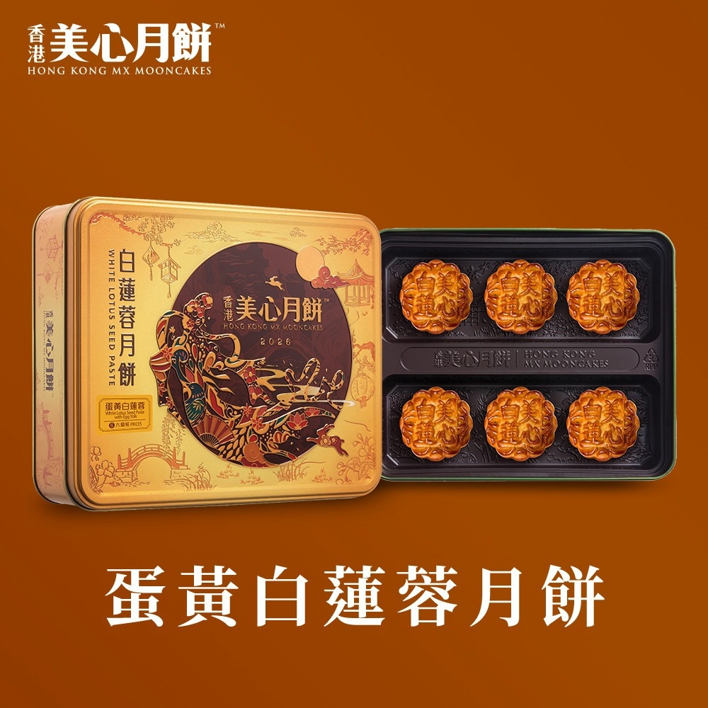 香港 美心 蛋黃白蓮蓉月餅 6顆 (附提袋)