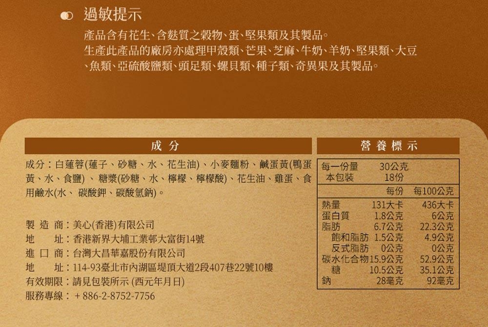 香港 美心 蛋黃白蓮蓉月餅 6顆 (附提袋)