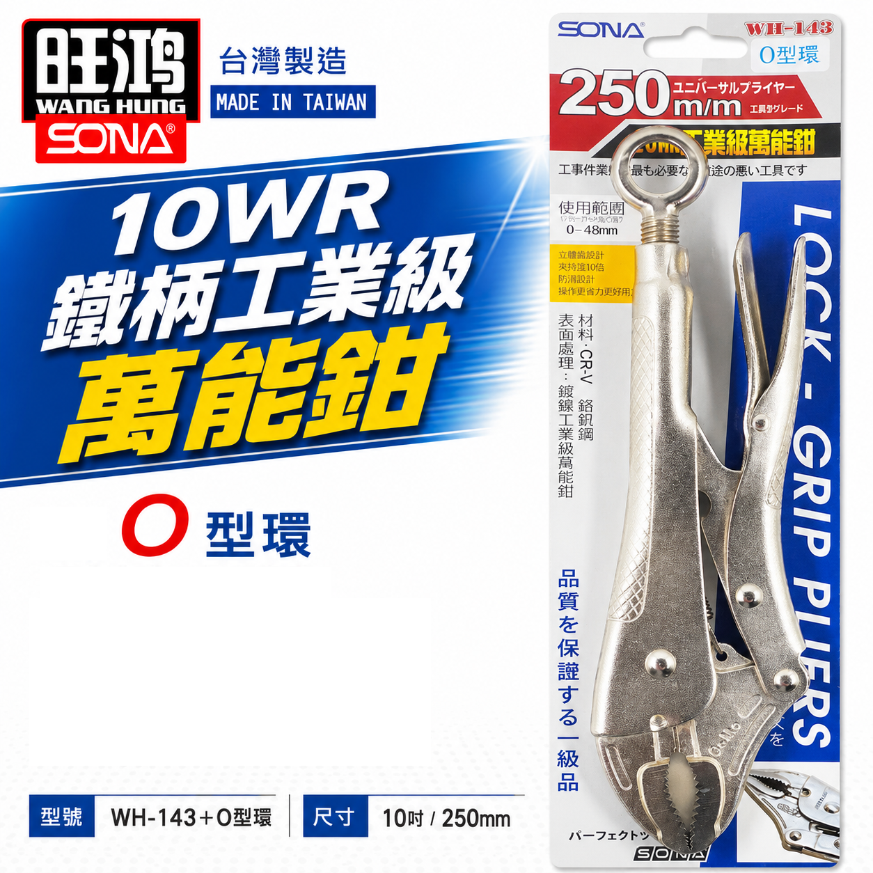 SONA 台灣製｜10"強力吊環式萬能鉗 10WR固定鉗 吊環萬能鉗 O型吊環固定鉗｜WH-143-附吊環