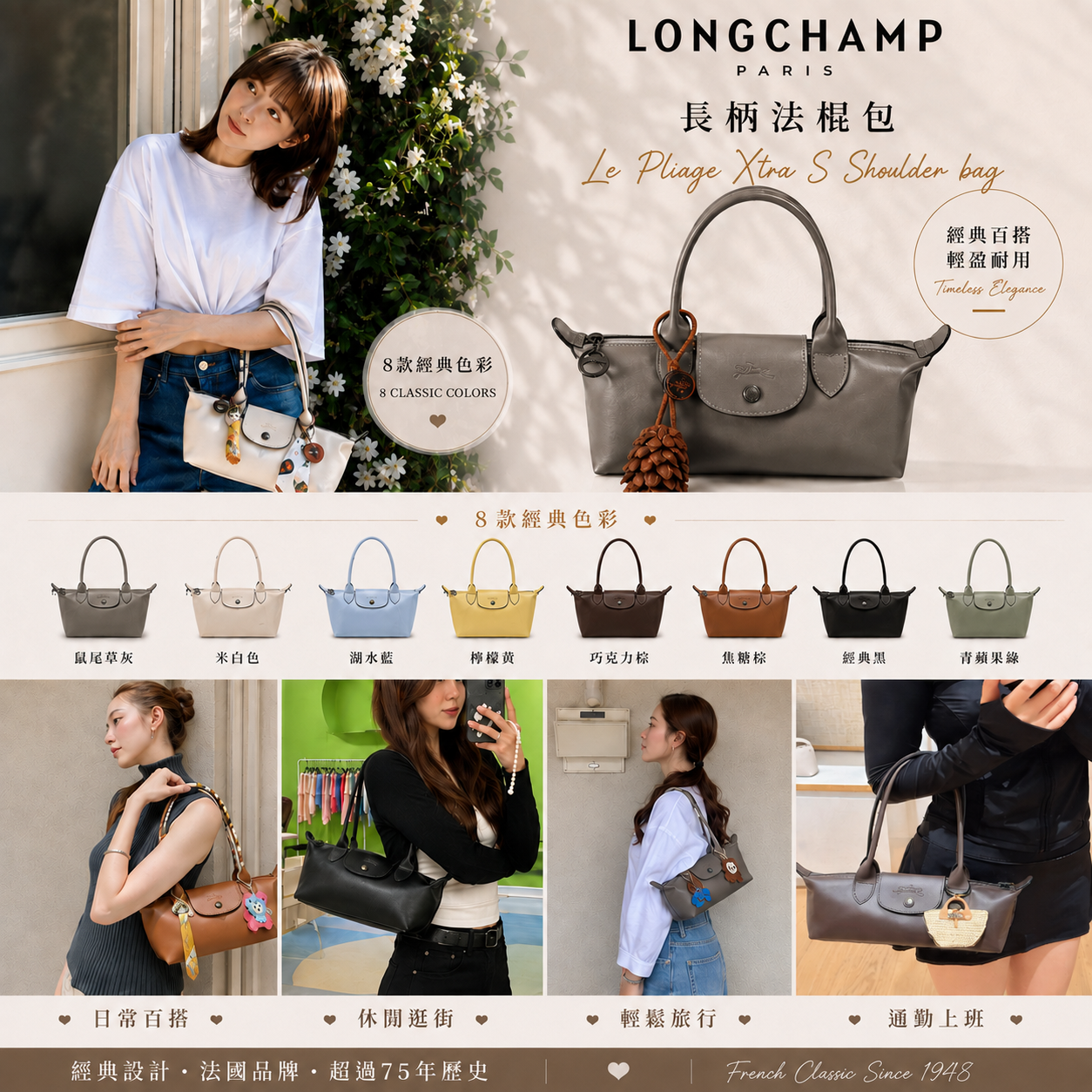 Longchamp Le Pliage Xtra S 法棍包