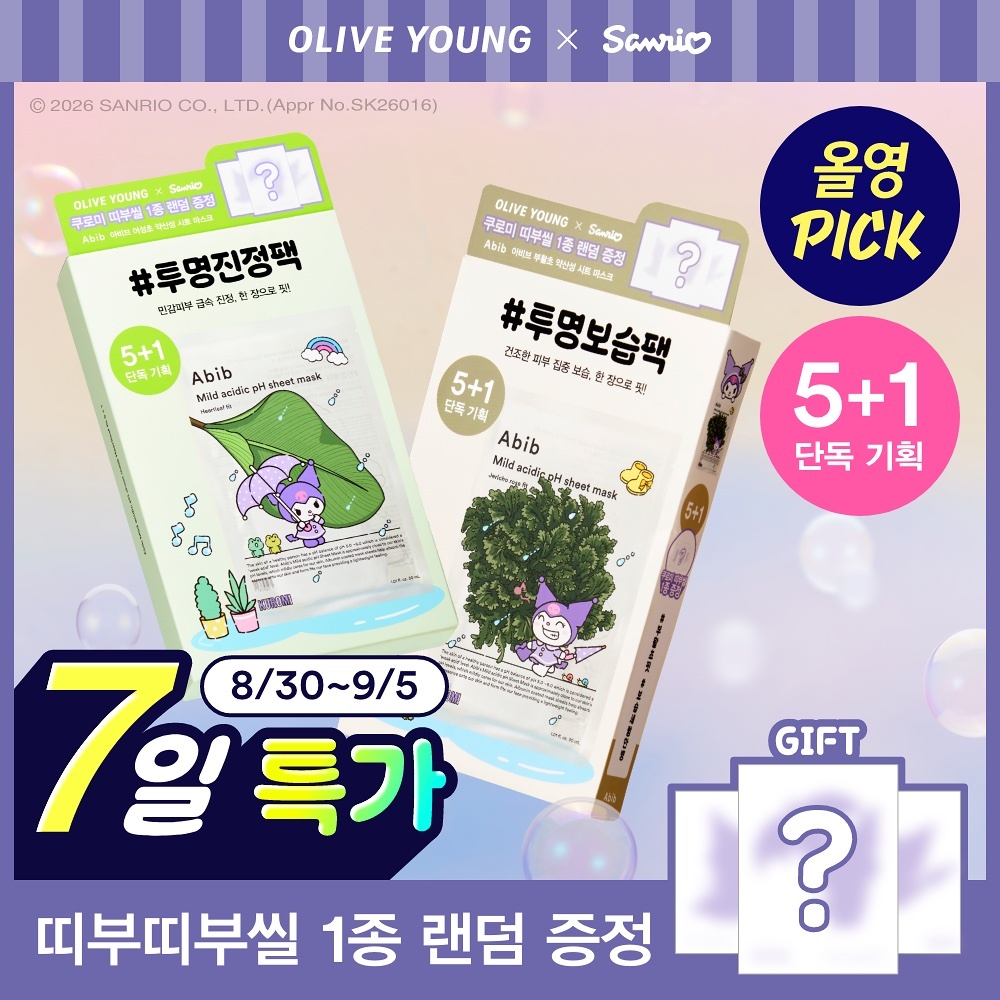 《Olive young連線》Abib x kuromi Mild Acidic pH Sheet Mask 5ea Set (+1 Sheet+Collectible Sticker)