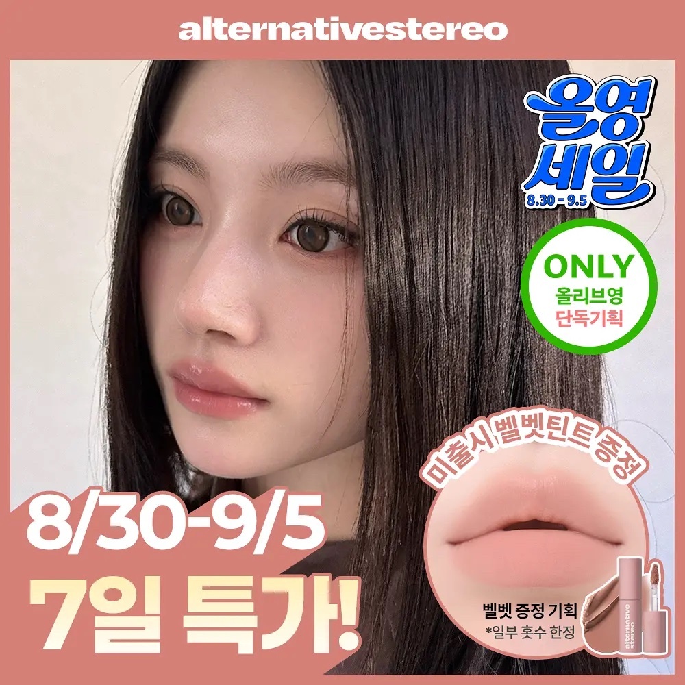《08現貨/Olive young連線》Alternative stereo Lip Potion Caramel Glaze Tint 8ml