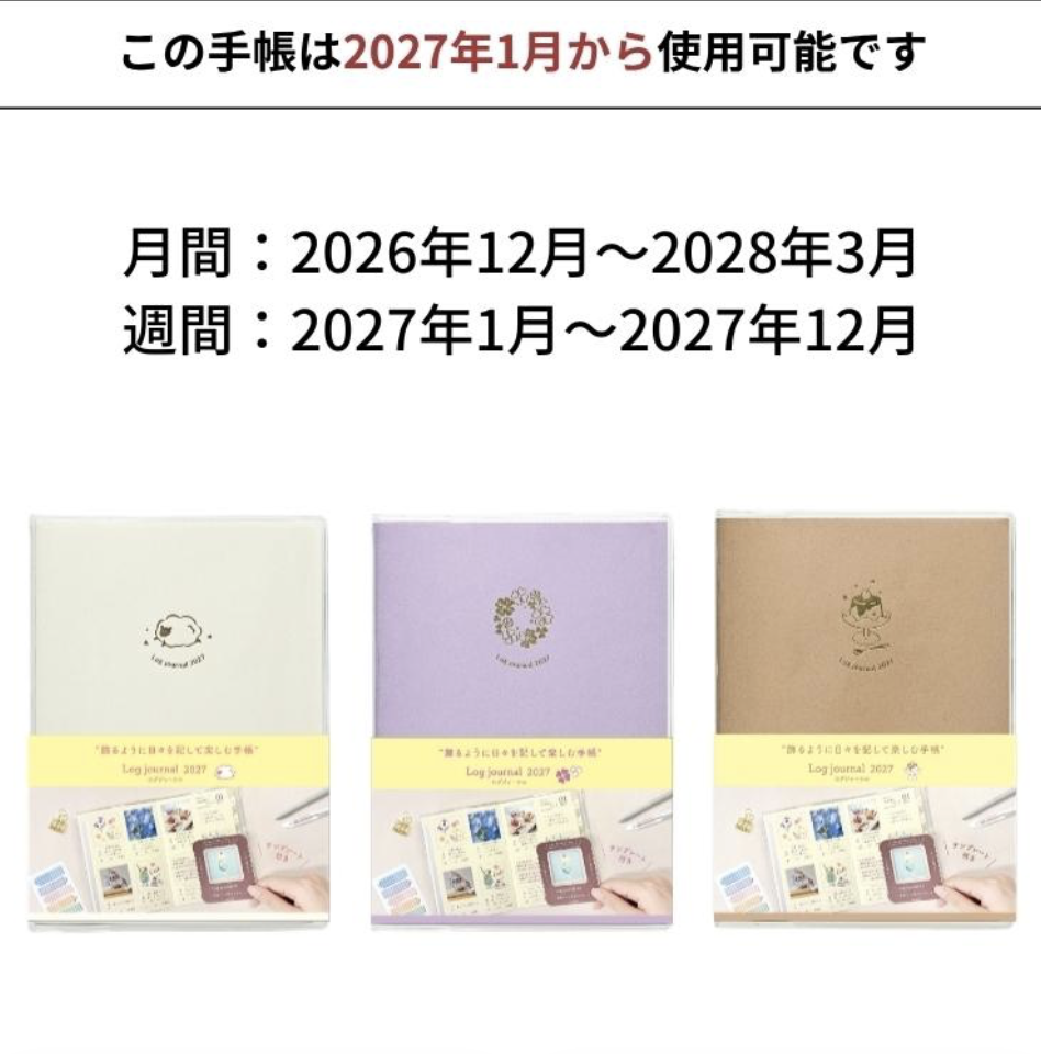 KUTSUWA｜2027 Log Journal 八分隔手帳  (A6)