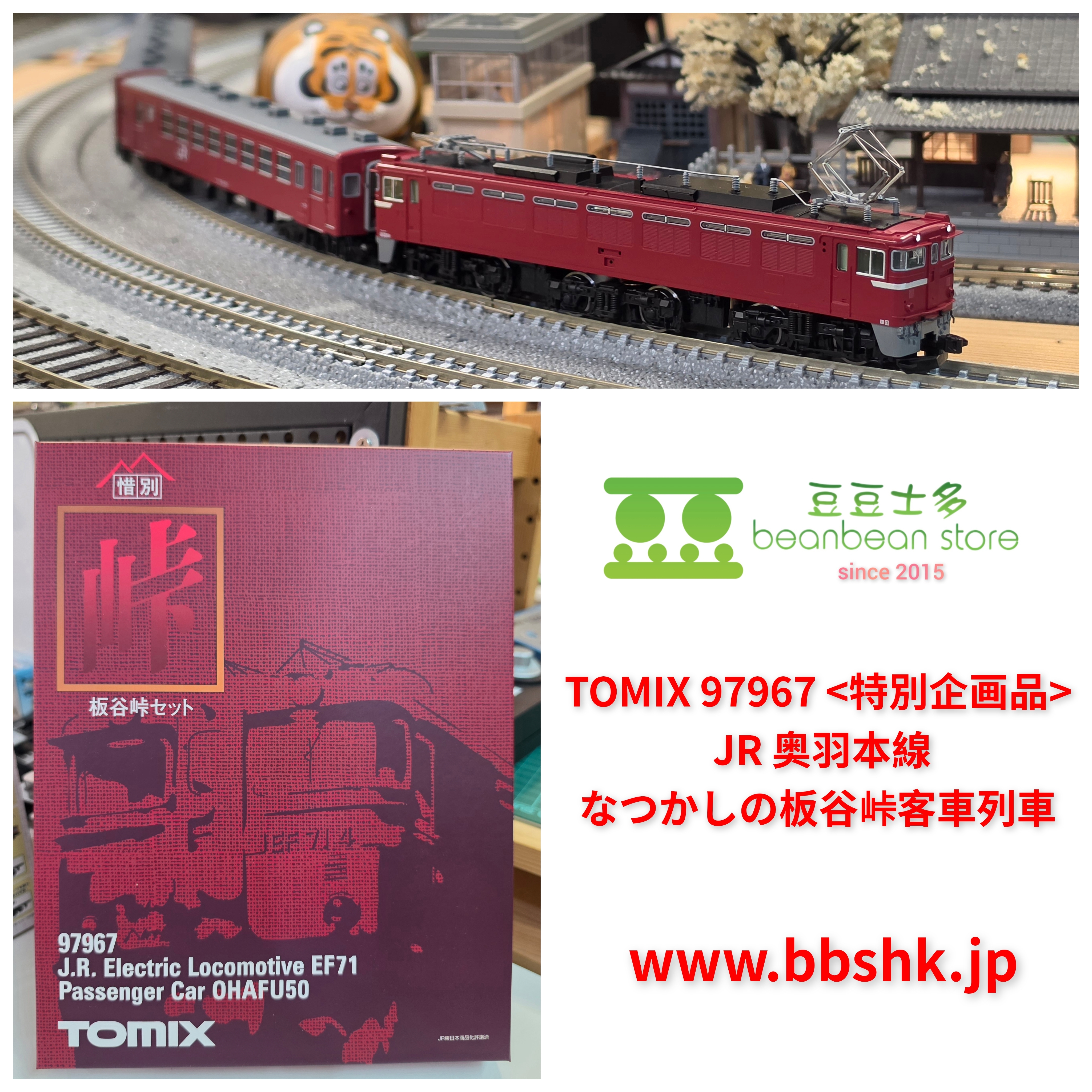 TOMIX 97967 (特別企画品) JR 奥羽本線なつかしの板谷峠客車(3両)