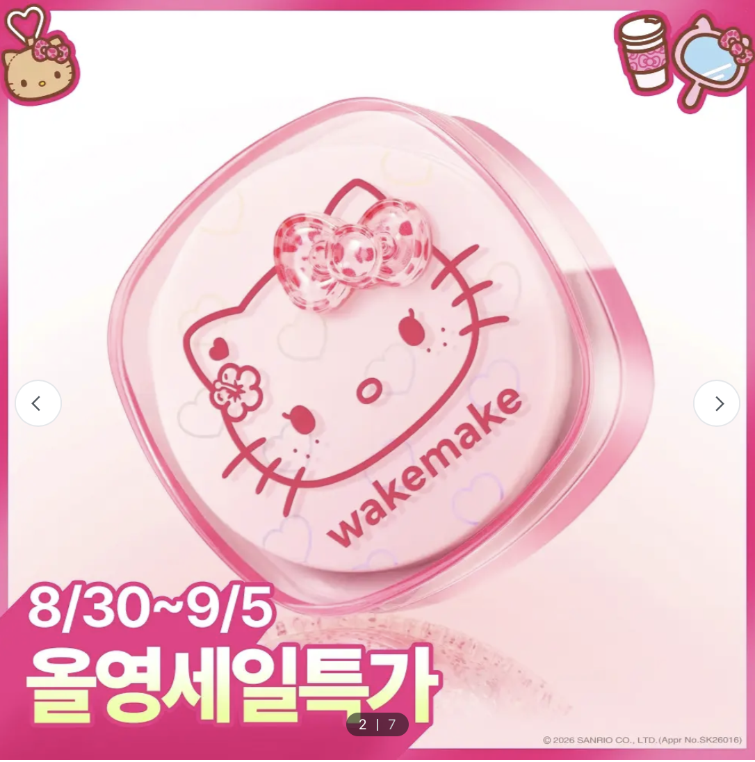 🇰🇷 30/8 - 5/9 韓國連線 OY大促銷丨WAKEMAKE x Hello Kitty  Stay Fixer Multi Color Powder 恆久校色三色蜜粉