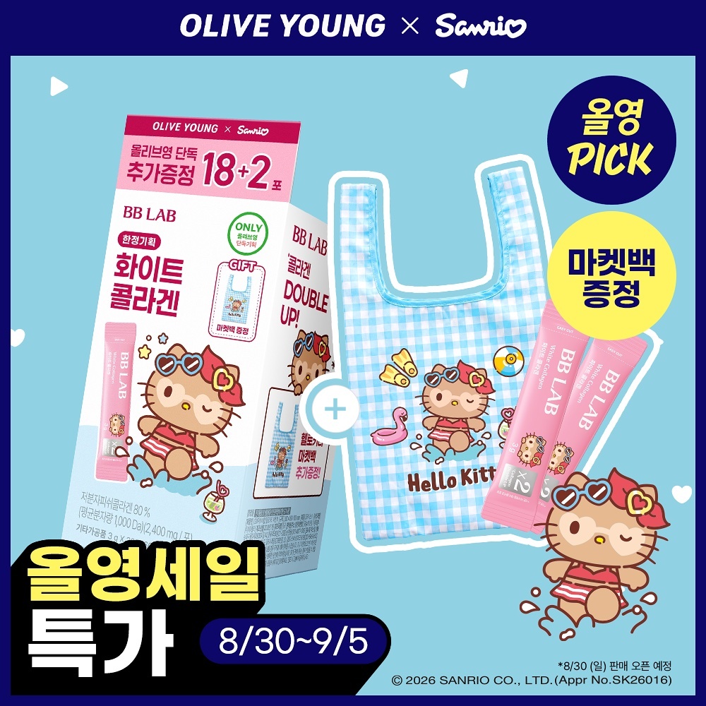《olive young連線》BB LAB White Collagen 18 Sticks Set (+2 Sticks, HELLO KITTY Market Bag) (20-day supply)