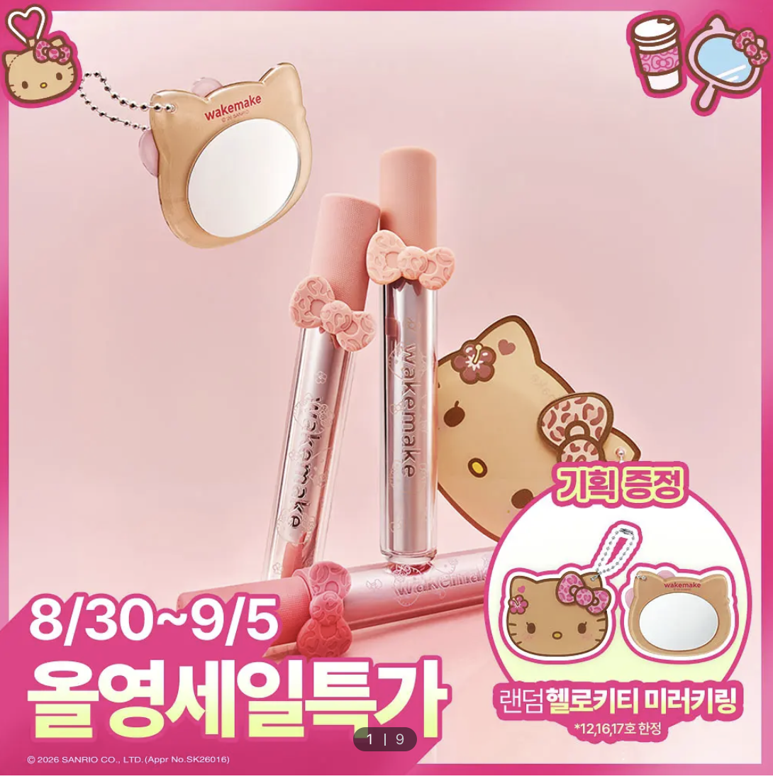 現 貨｜WAKEMAKE x Leopard Hello Kitty Bold Lip Blur Tint 限量豹紋聯名系列唇彩