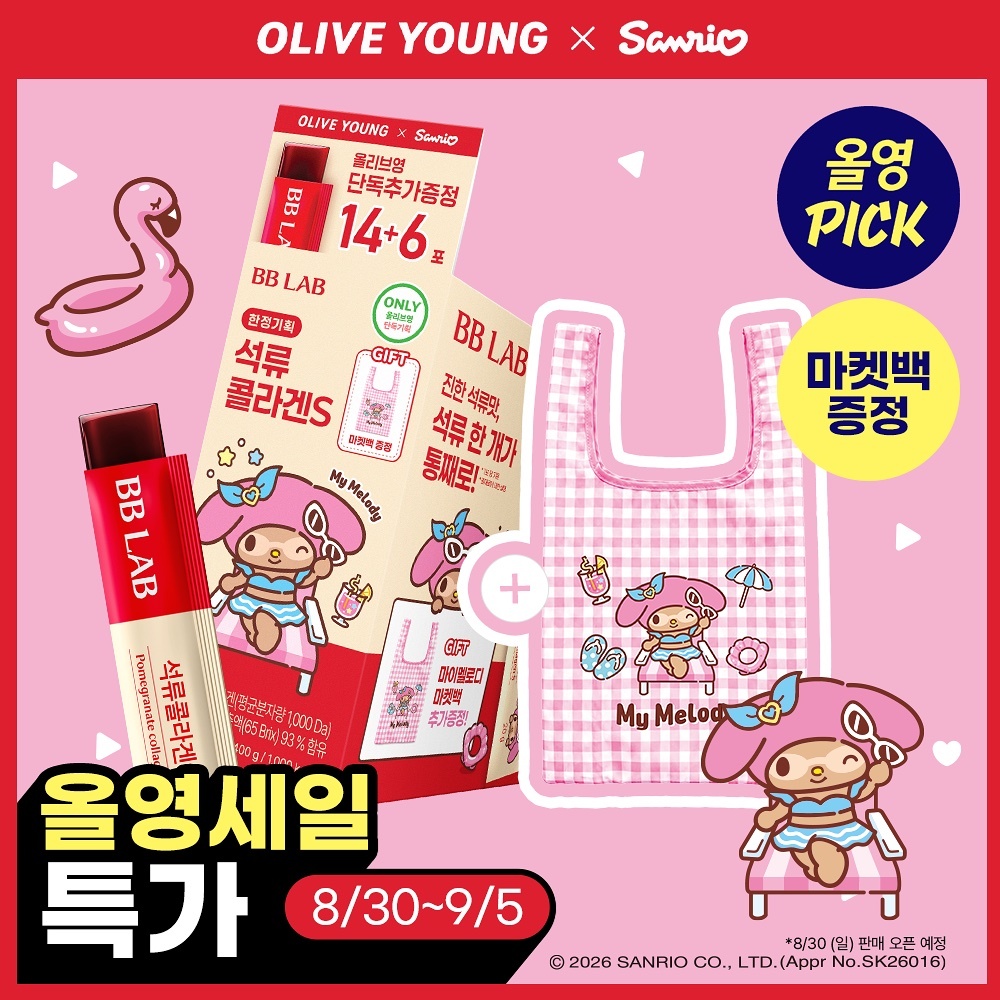《olive young連線》BB LAB x melody Pomegranate Collagen S 14 Sticks Set (+6 Sticks, MY MELODY Market Bag) (2-week