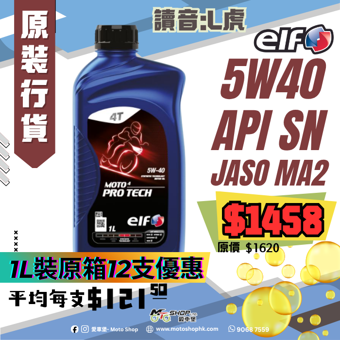 ELF MOTO 4 PRO TECH 5W40 (1 箱-12支)