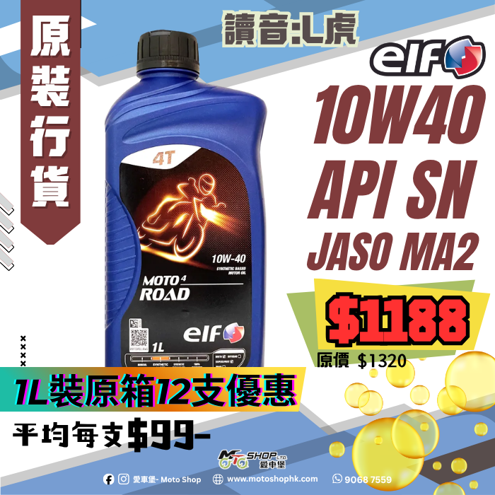 ELF MOTO 4 ROAD 10W40 (1 箱-12支)