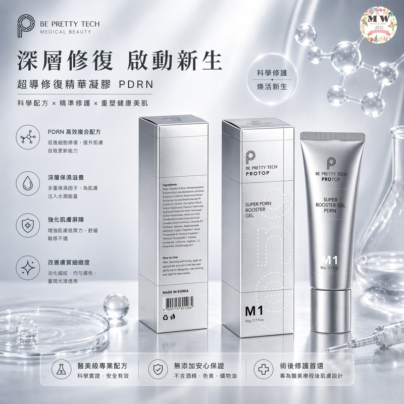 PROTOP M1超導修復精華重生啫喱80G ( 可作保濕GEL或導入GEL )