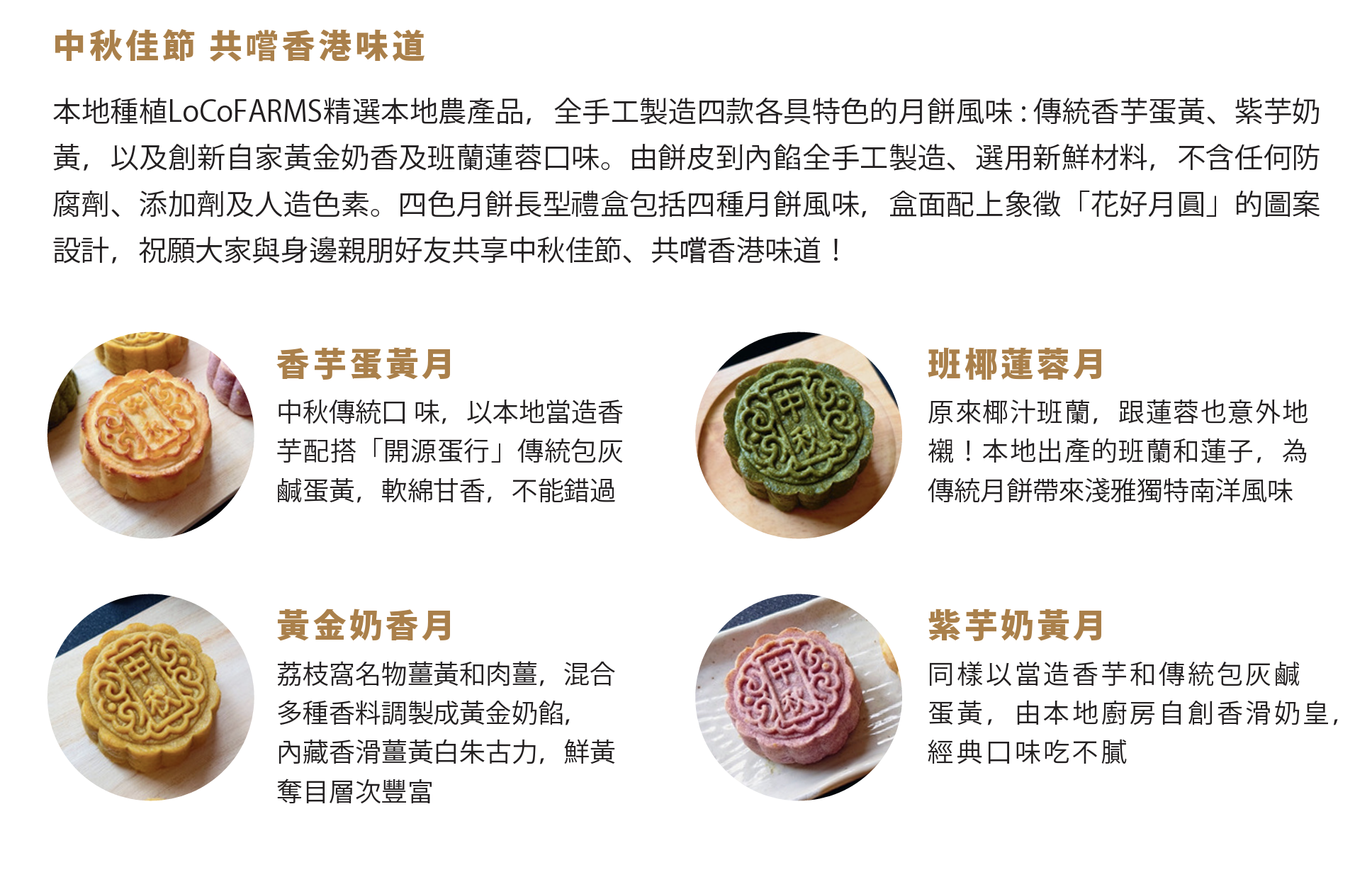中秋佳節共嚐香港味道