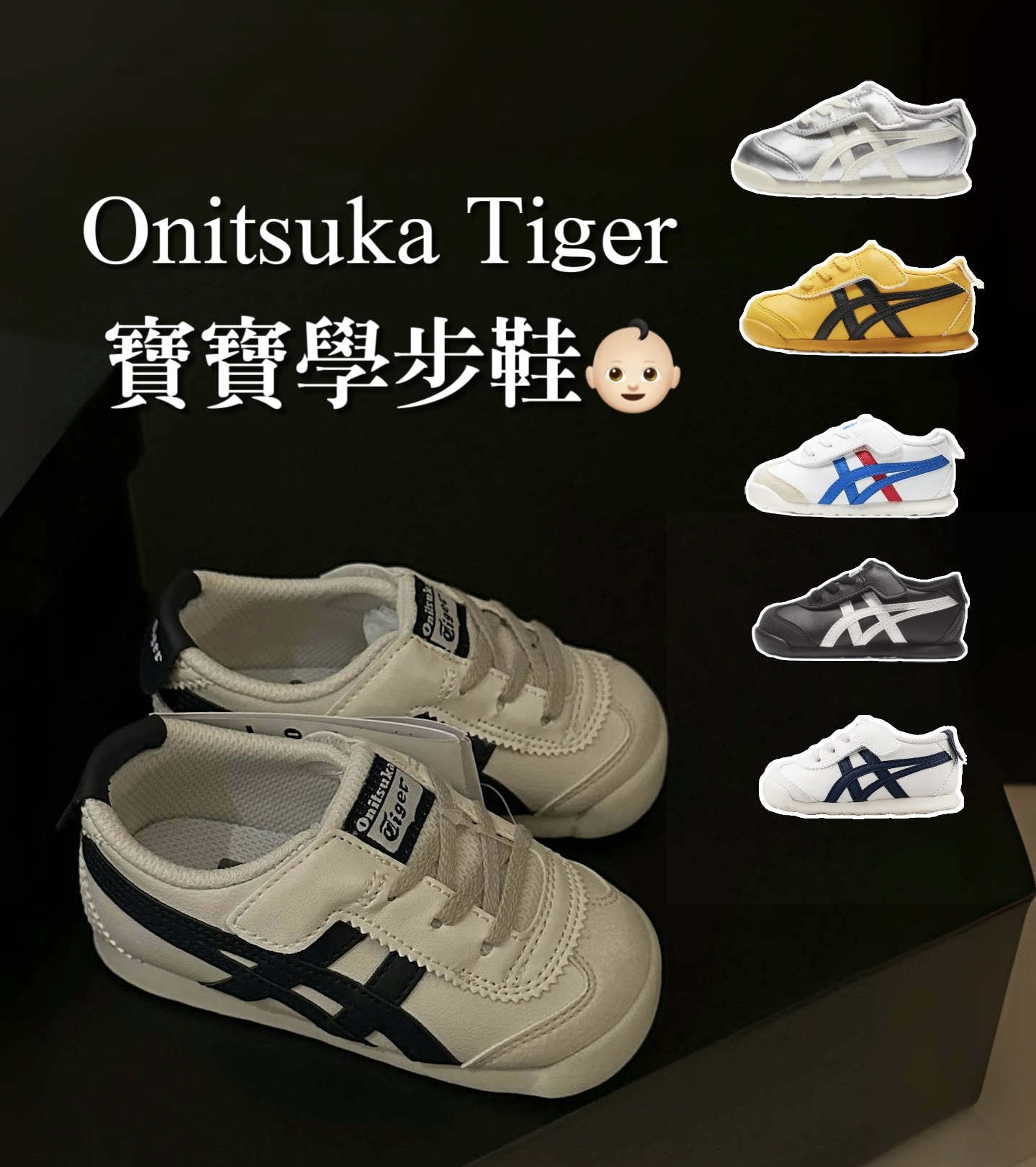 代購-〈可愛爆棚 兒童款〉Onitsuka Tiger鬼塚虎 魔術貼 學步鞋 嬰幼童 共五色