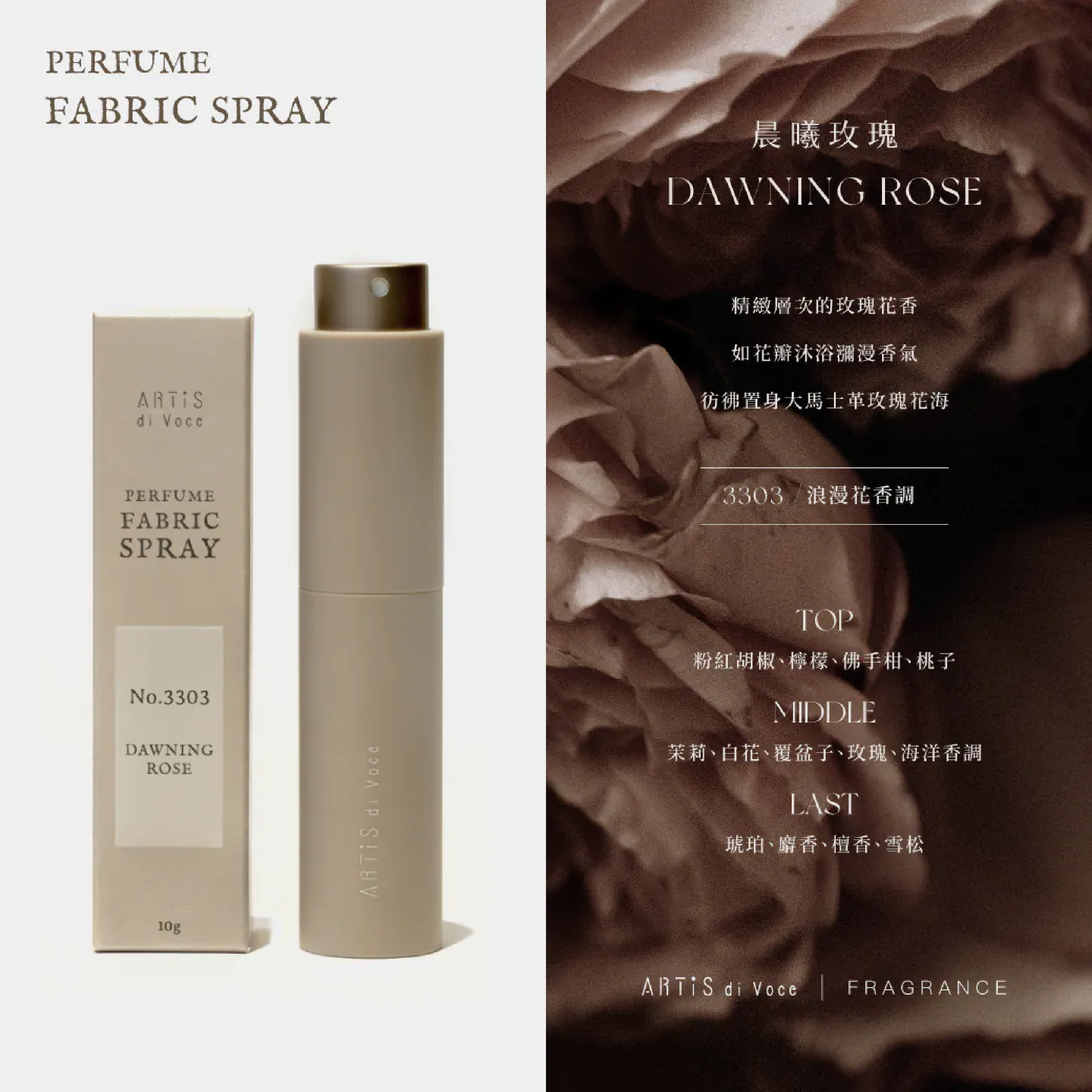 ARTiS di Voce PERFUME FABRIC SPRAY 香氛織品噴霧10g