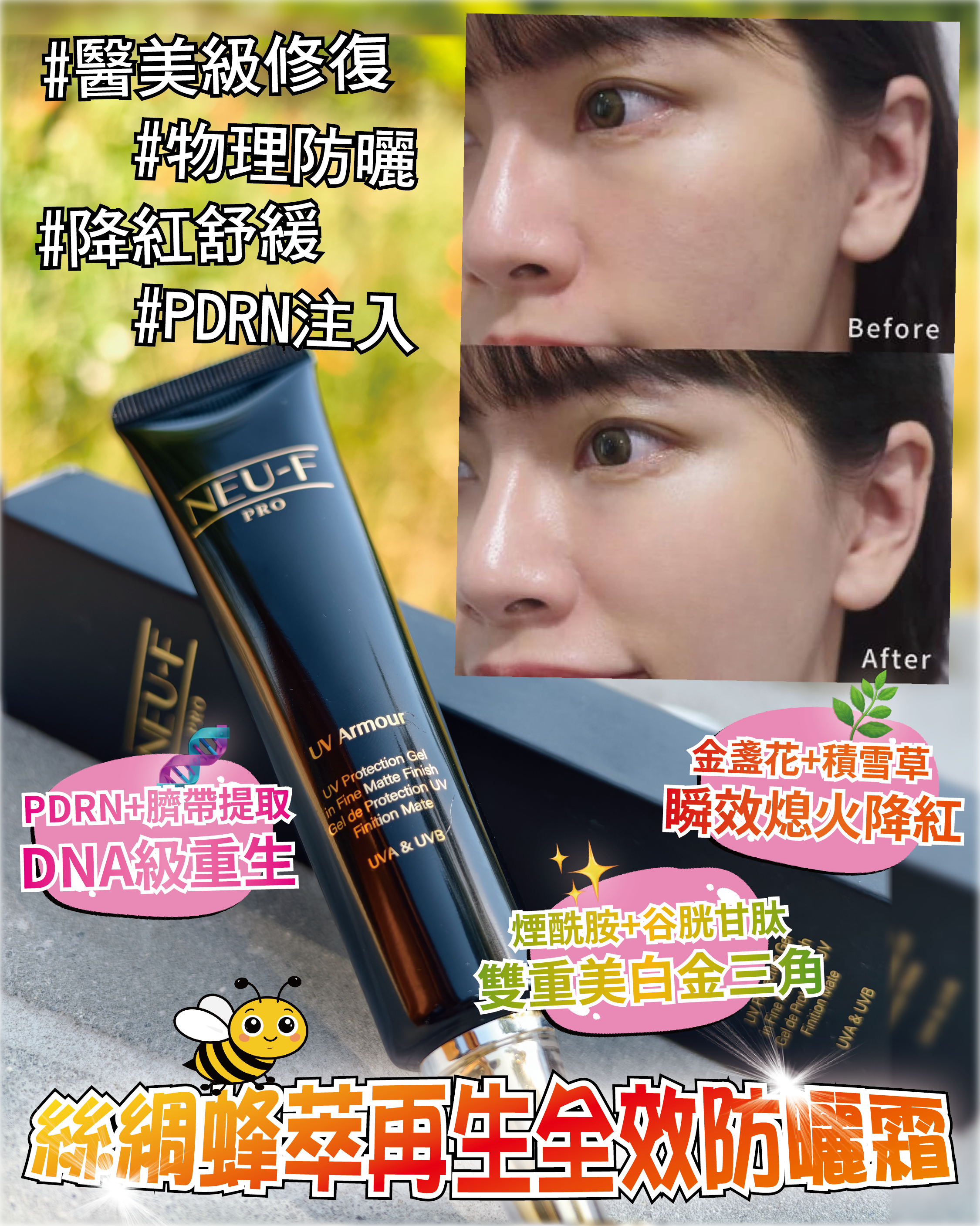 Neu-F Pro UV Armour SPF 50 PA ++++ (New Version)  買一送一，共兩枝