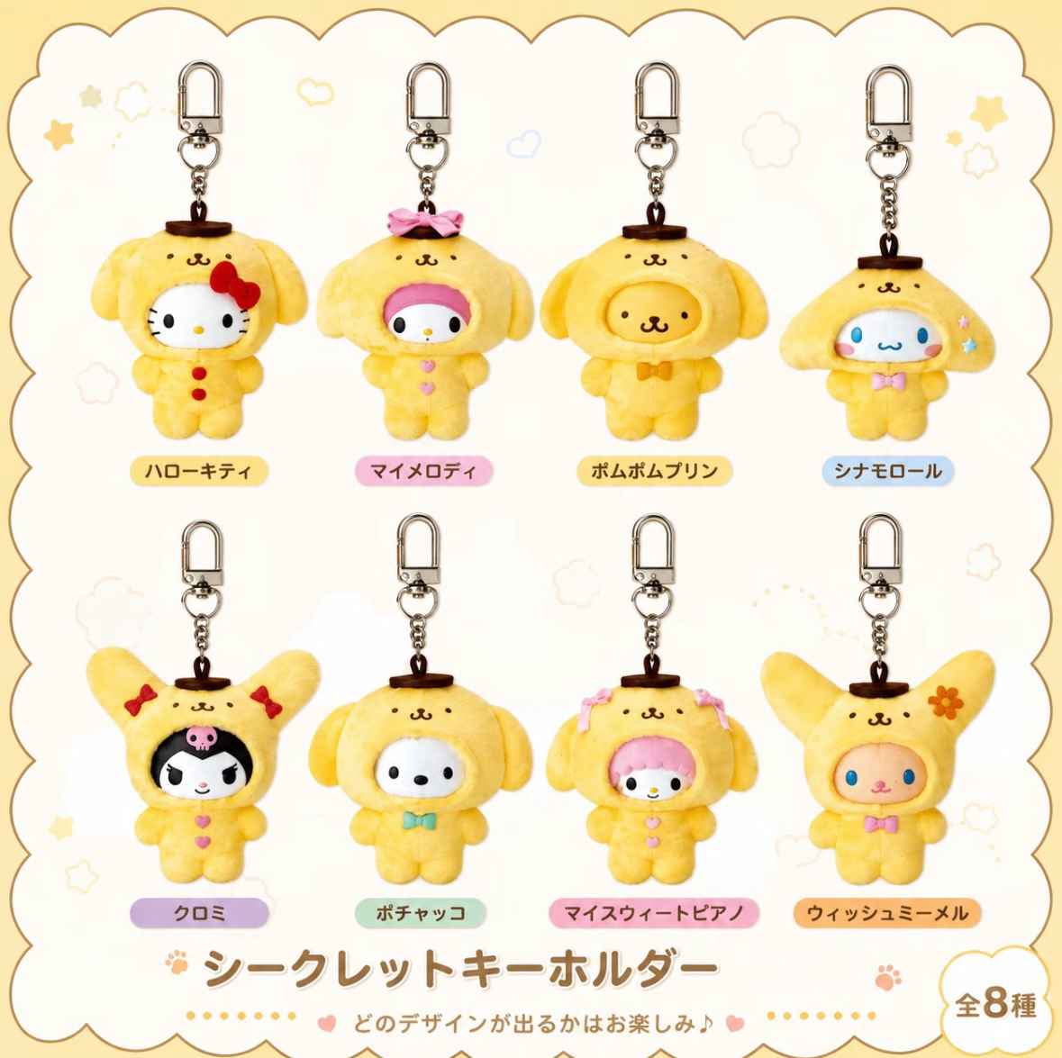 代購-〈正版授權〉Sanrio 三麗鷗 布丁狗 30週年 小不點朋友 盲盒8款
