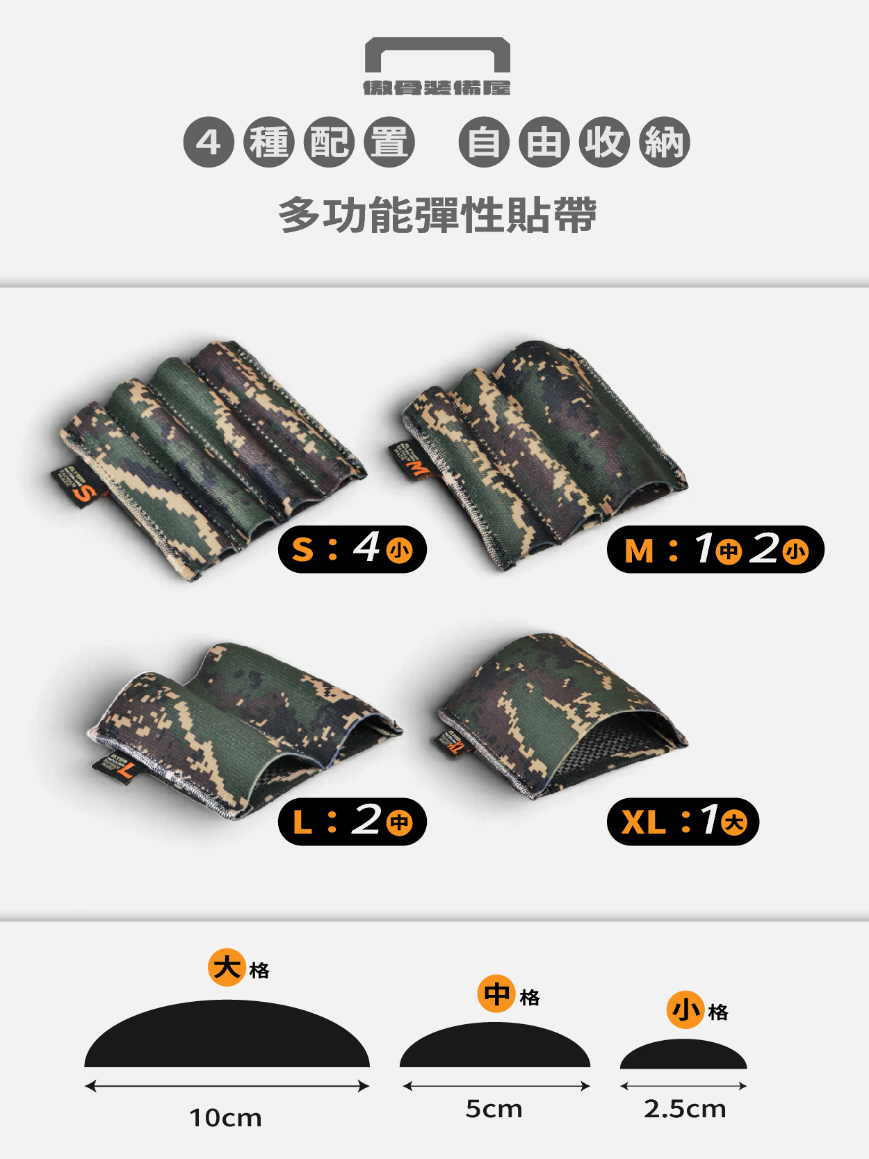 A-TWO 彈性收納帶 S M L XL 四尺寸戰術裝備小物收納 傲骨裝備屋戰術用品