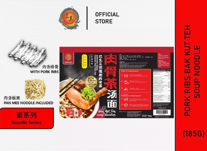 CA260830 - A8-SAMY 肉骨茶排骨麵（湯）-EXP:2027年12月