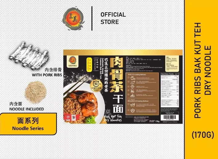 CA260830 - A9-SAMY 肉骨茶排骨麵（乾）-EXP:2028年2月