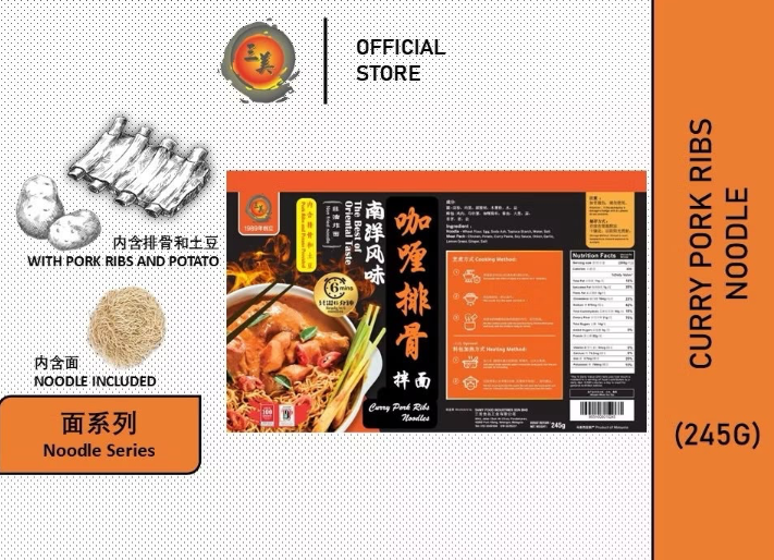 CA260830 - A10-SAMY 咖哩排骨麵-EXP:28年2月