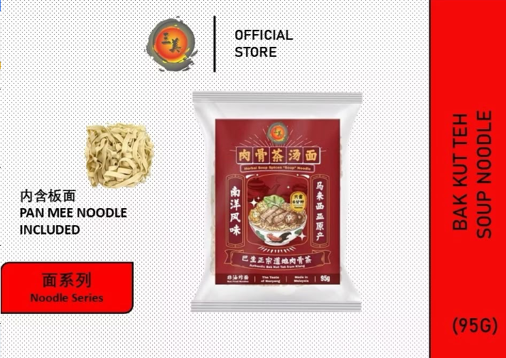 CA260830 - A11-SAMY BKT noodle (soup) 肉骨茶麵(湯) (1組3包）-EXP:12/2027