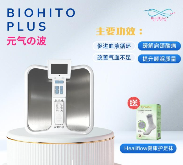 CA260830 - A16-VISION HEALTHCARE BIO HITO PLUS 元气の波生物共振能量傳輸板 送 HEALIFLOW 銀離子護足循環襪 x1對（價值$142）