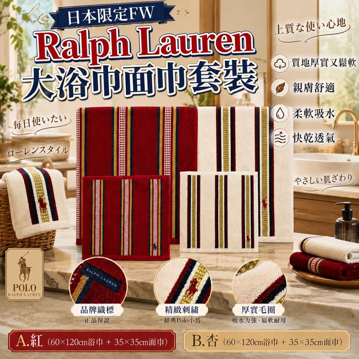 包郵優惠 日本限定FW Ralph Lauren 大浴巾面巾套裝 #2608