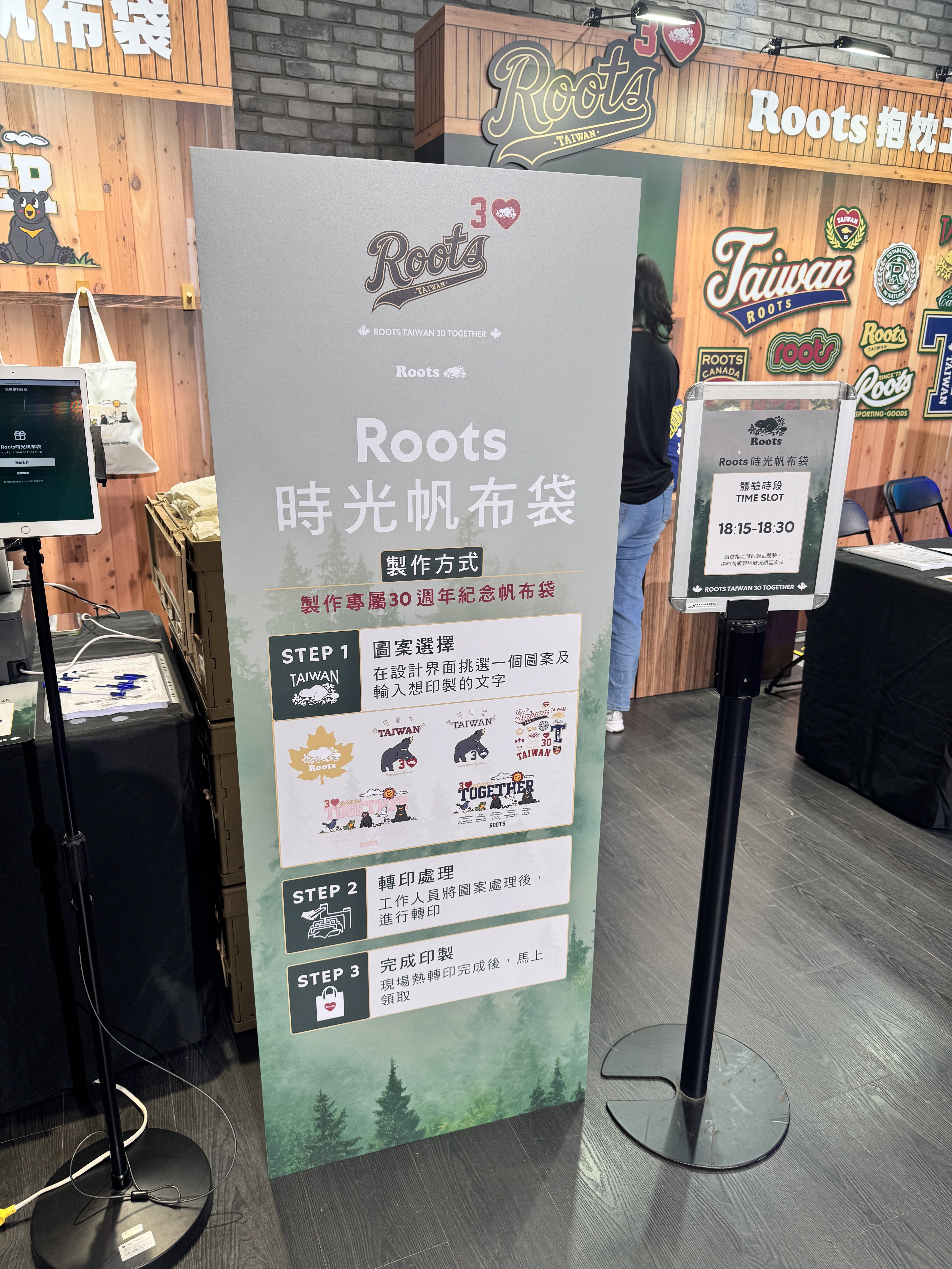 Roots時光帆布袋活動製作方式告示牌