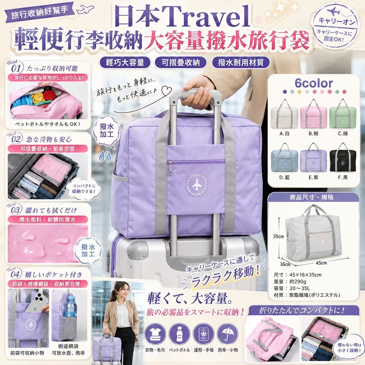 包郵優惠 日本Travel 輕便行李收納大容量撥水旅行袋 #2608