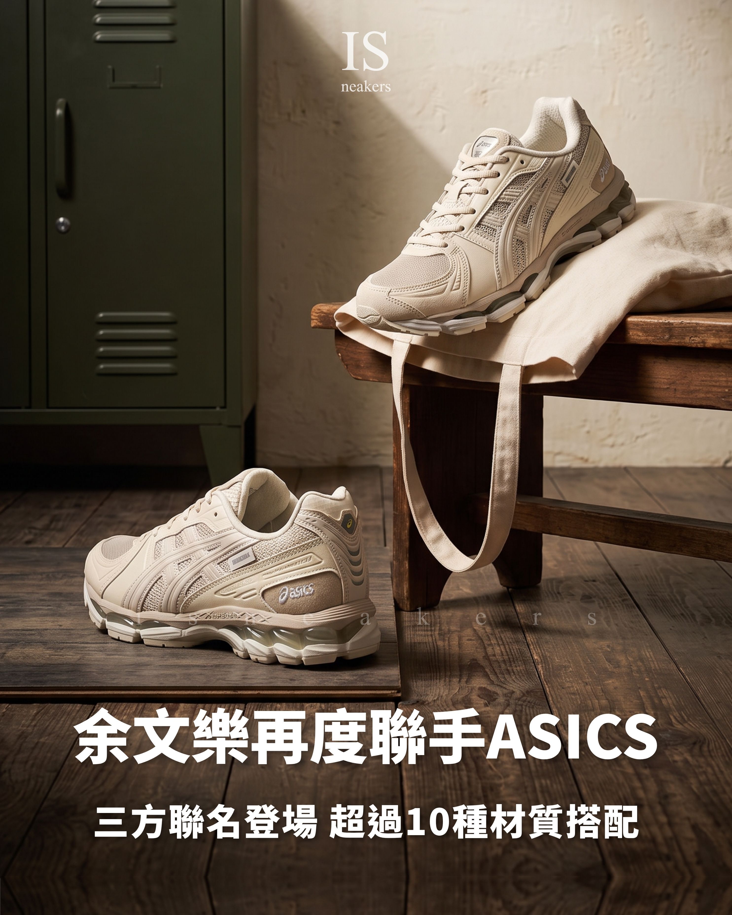 iSNEAKERS｜Invincible x Madness x Asics Gel-Kayano 12.1 "Vanilla" 香草白 三方聯名 余文樂 1203B150-250