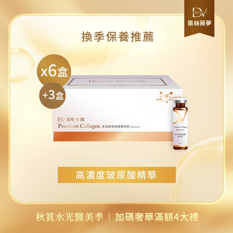 【秋季限定】水漾妍玻尿酸濃萃飲 x6盒 (加碼贈：水漾妍玻尿酸濃萃飲 x3盒)