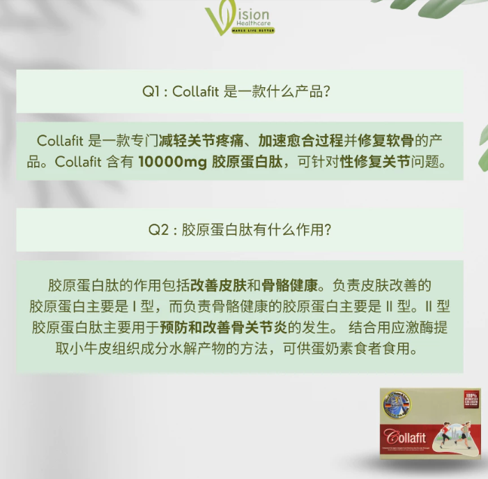 CA260830 - A19-VISION HEALTHCARE COLLAFIT | 膠原蛋白關節修護配方 15 包 / 盒-EXP:2 月 28年