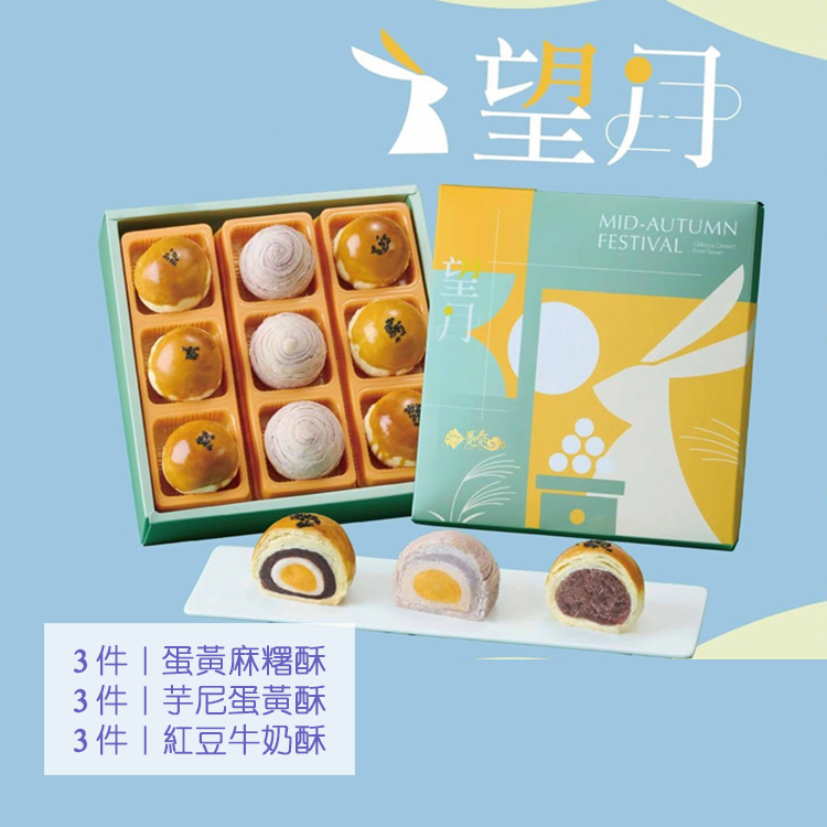 【躉泰】J. 望月禮盒9入 (2026年中秋禮盒)