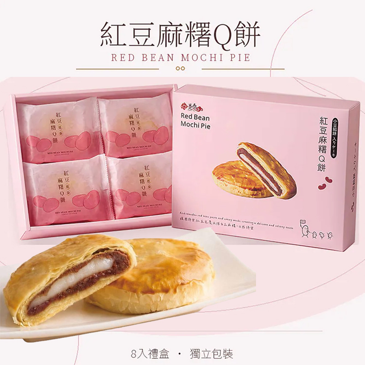 【躉泰】Q.紅豆麻糬Q餅8入 (2026年中秋禮盒)