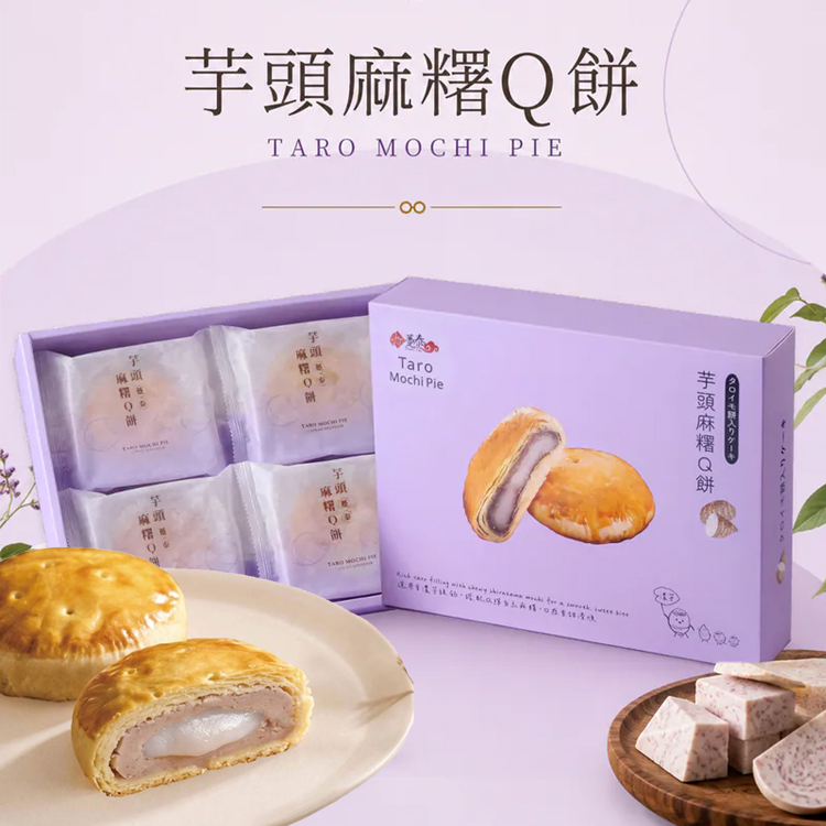 【躉泰】R.芋頭麻糬Q餅8入 (2026年中秋禮盒)