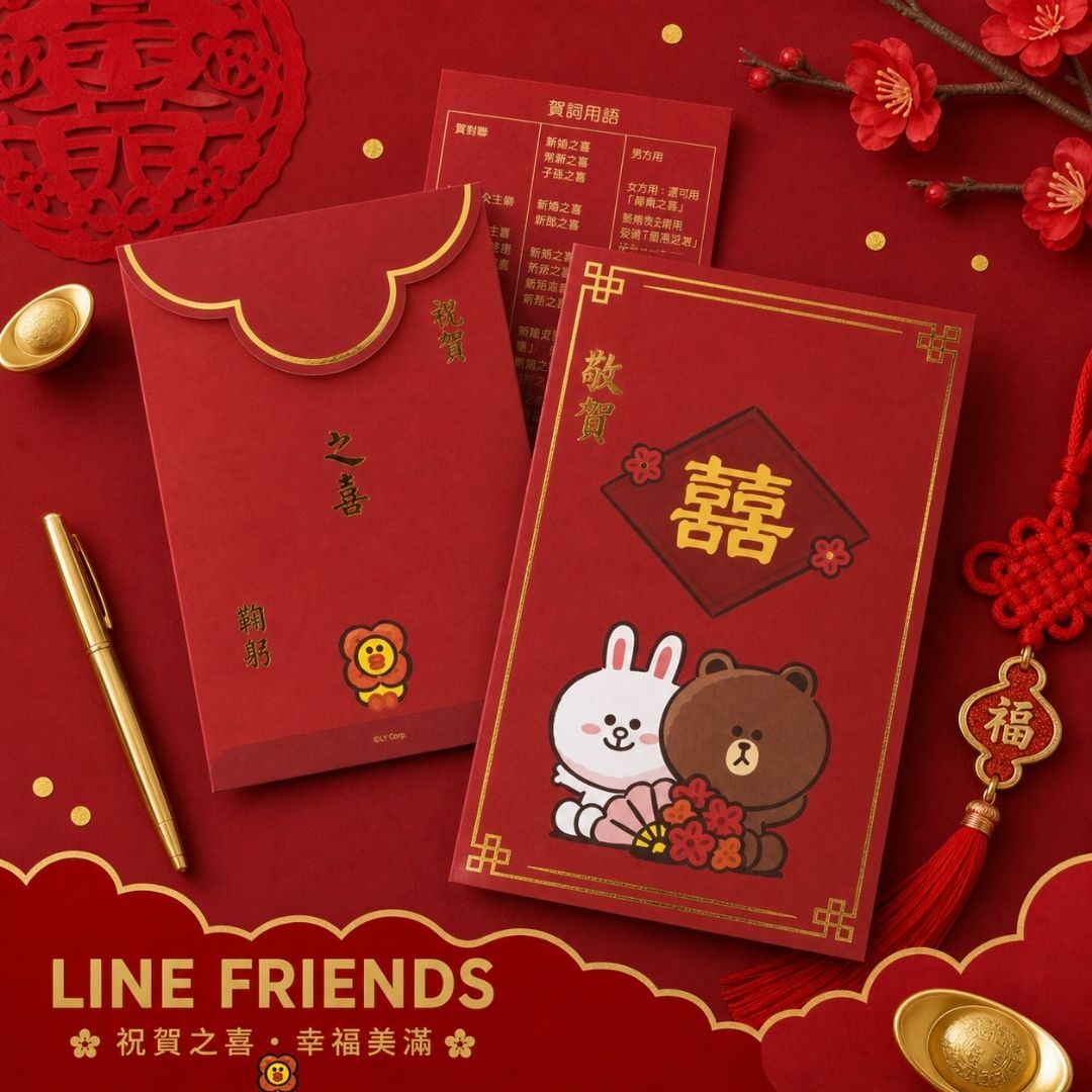 LINE FRIENDS | 感謝 祝福 |結婚回禮信封|中式 2個