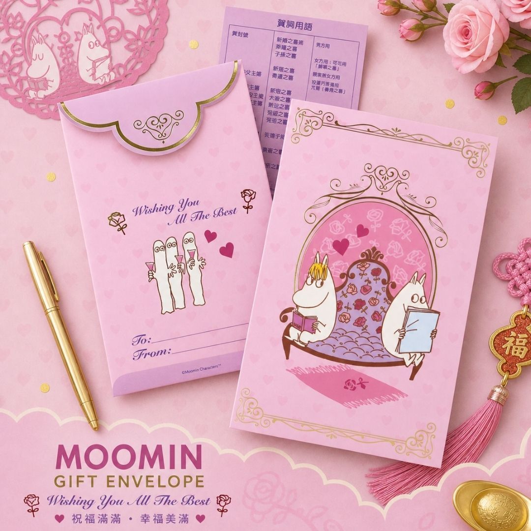 姆明一族 | 感謝 祝福 |結婚回禮信封|西式 2個