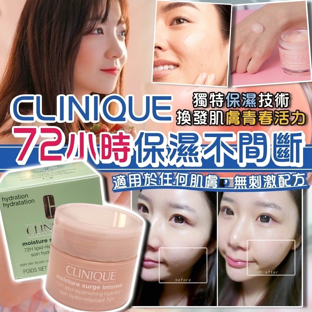 [D3749] CLINIQUE 72小時滋潤高效水嫩補濕霜15ml