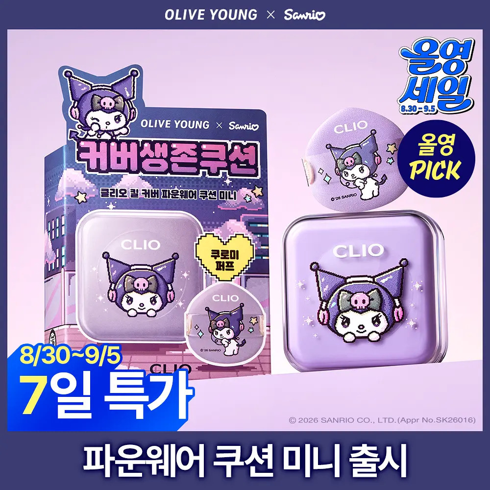 現 貨｜Kuromi 酷洛米 限定版 Clio x Sanrio Kill Cover Original Cushion
