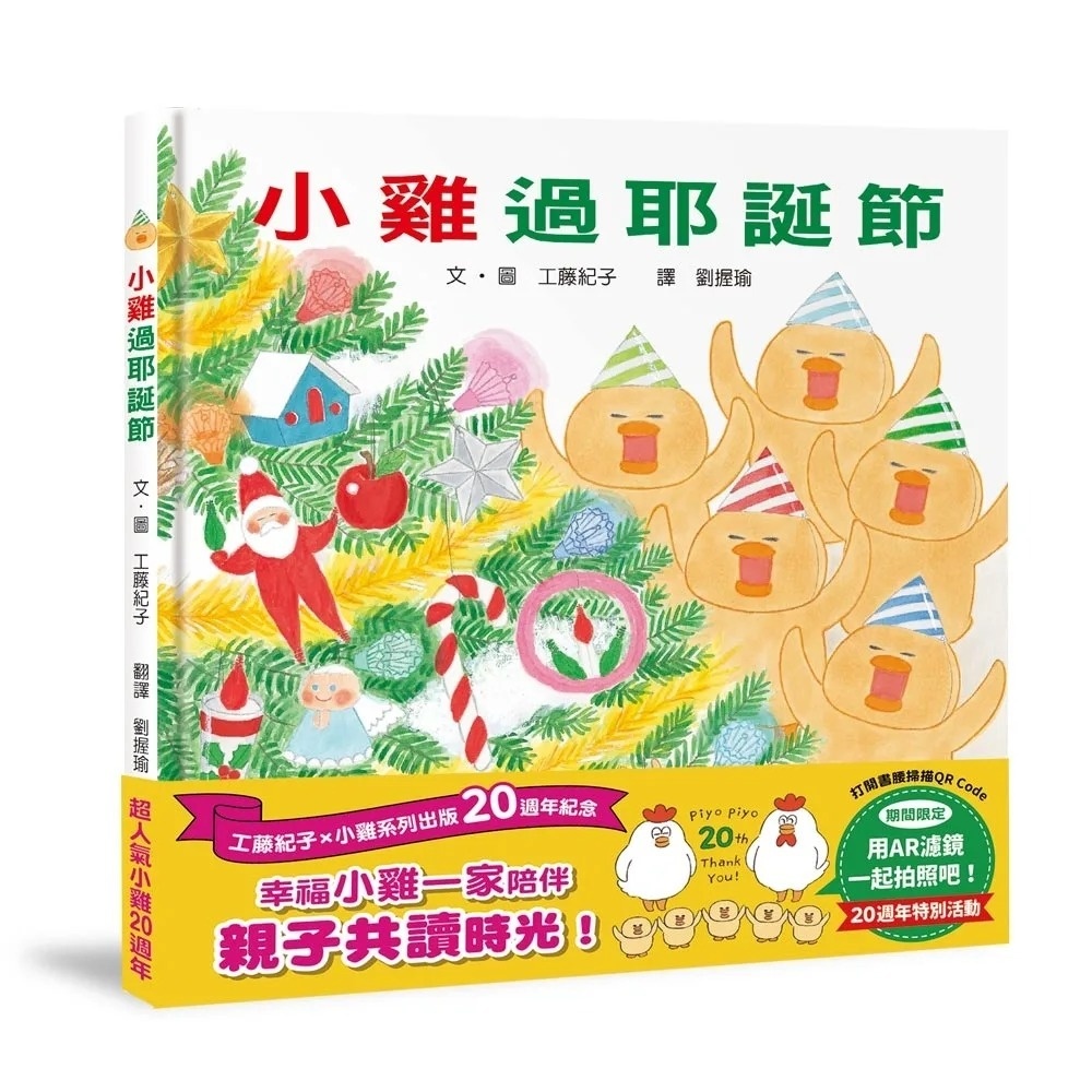小雞過耶誕節
